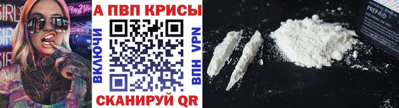Альфа ПВП кристаллы Володарск